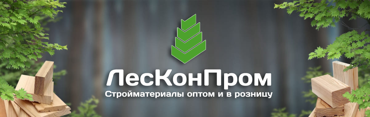 ЛесКонПром