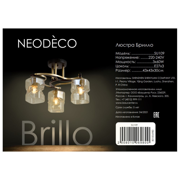 Люстра NEODECO Брилло 3х60 Вт Е27 от магазина ЛесКонПром.ру