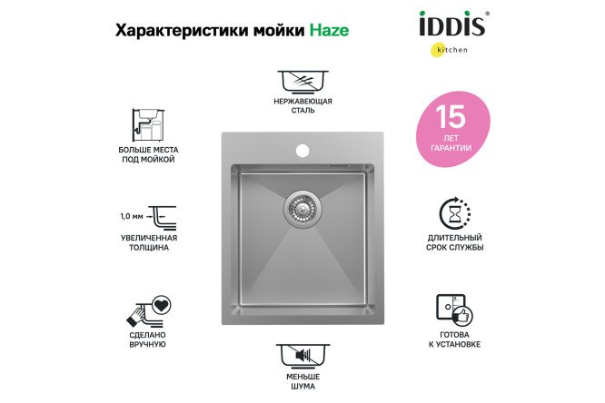 Мойка врезная IDDIS Haze 80550597 от магазина ЛесКонПром.ру