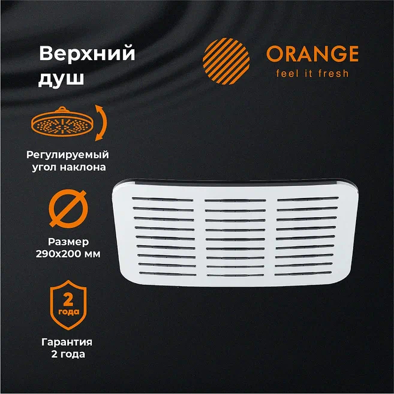 Верхний душ Orange S10TS Хром от магазина ЛесКонПром.ру