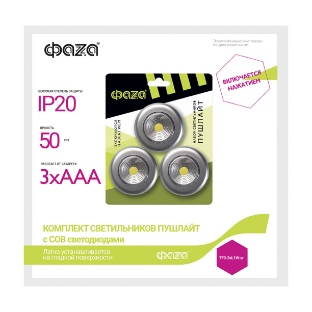 Комплект накладных светодиодных светильников ФАZА пушлайт 3 шт от магазина ЛесКонПром.ру
