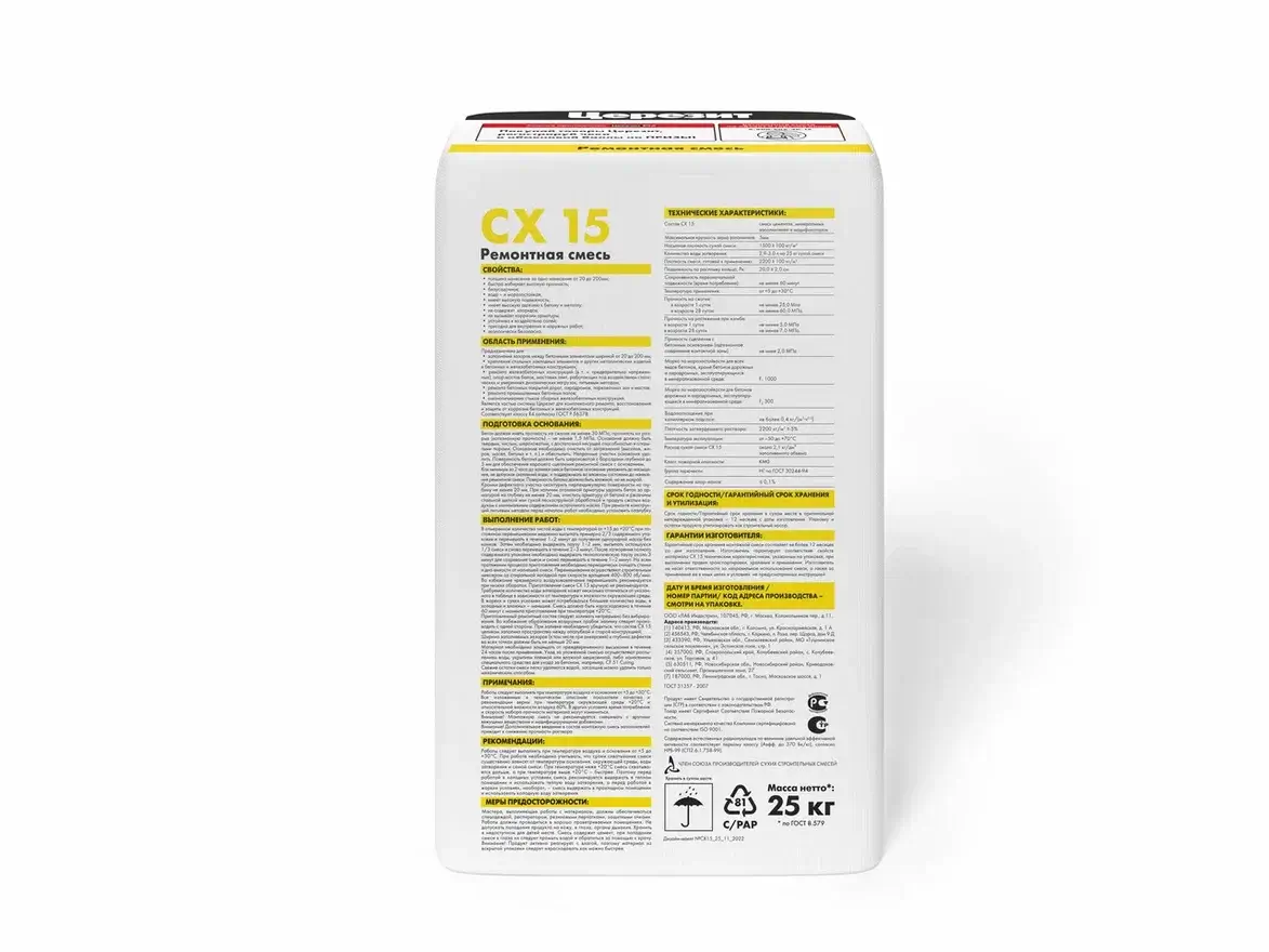 Цемент Церезит СХ 15 25 кг для анкеровки от магазина ЛесКонПром.ру