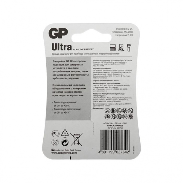 Батарейка GP Ultra LR03(АAА) 2 шт от магазина ЛесКонПром.ру
