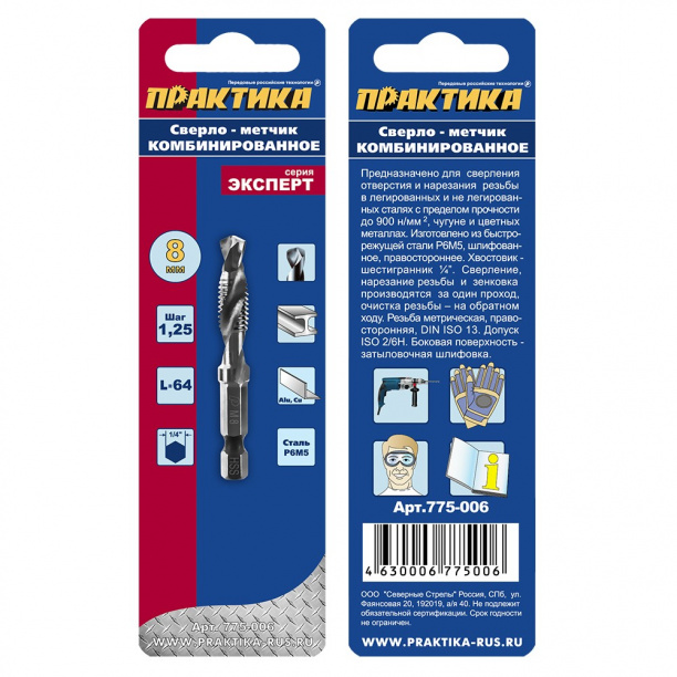 Сверло-метчик ПРАКТИКА М8 от магазина ЛесКонПром.ру