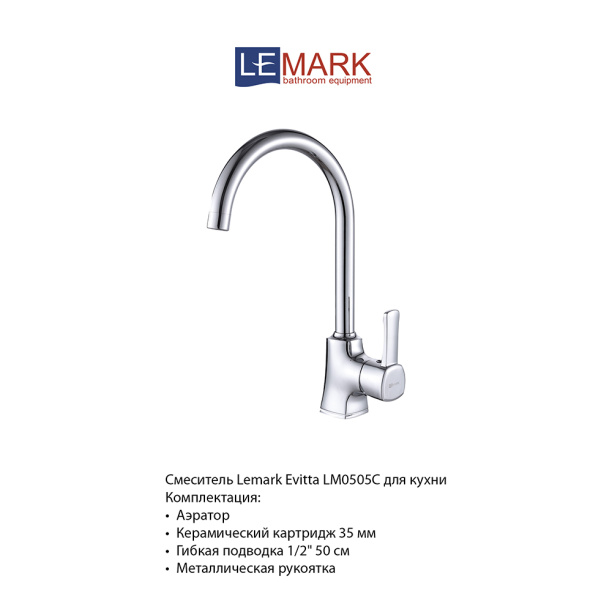Смеситель для кухни LEMARK Evitta от магазина ЛесКонПром.ру
