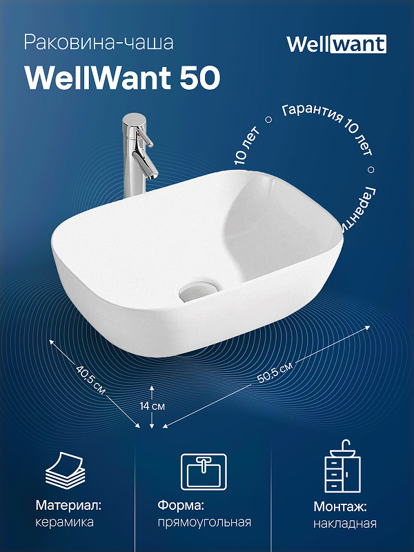 Раковина-чаша WellWant 50 WWRB1532W Белая от магазина ЛесКонПром.ру
