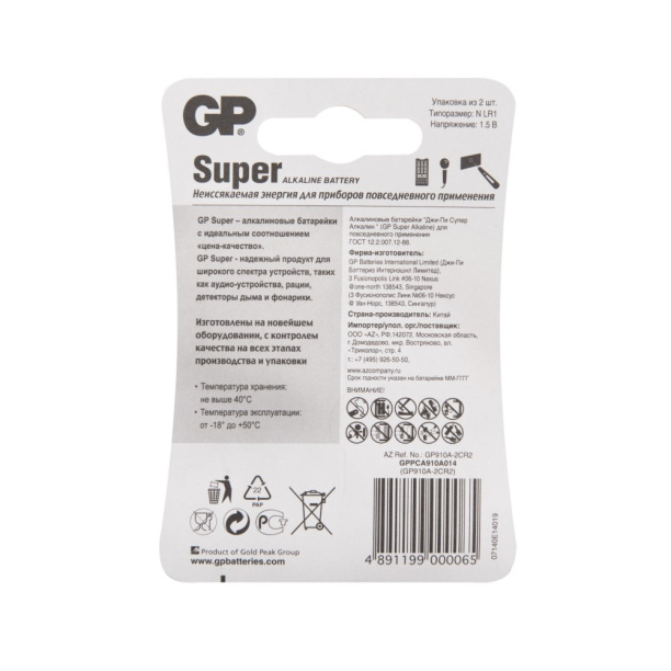 Батарейка GP 910A LR1 2 шт от магазина ЛесКонПром.ру