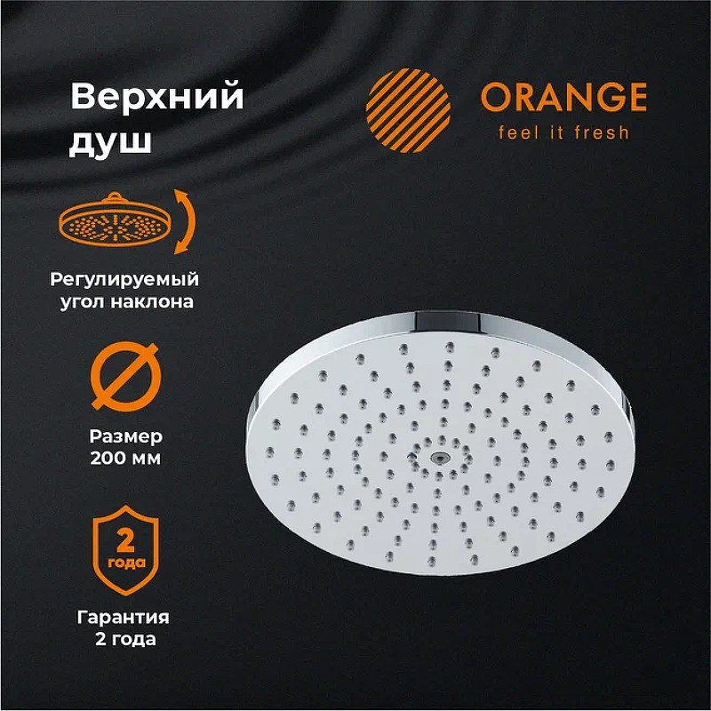 Верхний душ Orange S09TS Хром от магазина ЛесКонПром.ру
