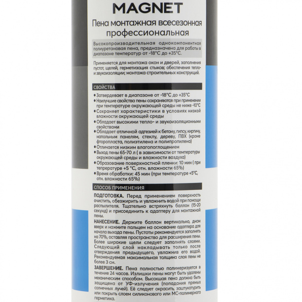Монтажная пена MAGNET профессиональная всесезонная 850 мл от магазина ЛесКонПром.ру