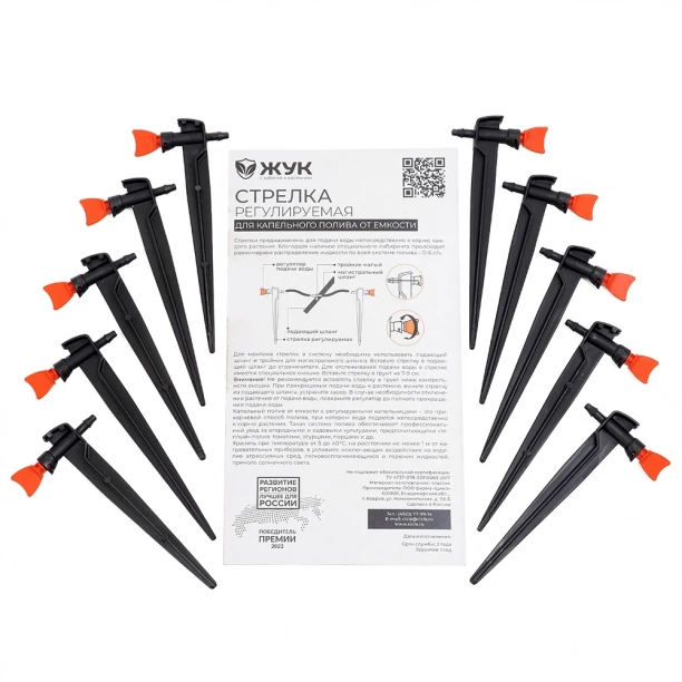 Комплект капельниц-стрелок регулируемых ЖУК 10 шт от магазина ЛесКонПром.ру