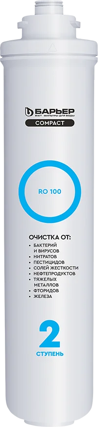 Картридж Барьер Compact Osmo RO 100 Р271Р02 от магазина ЛесКонПром.ру