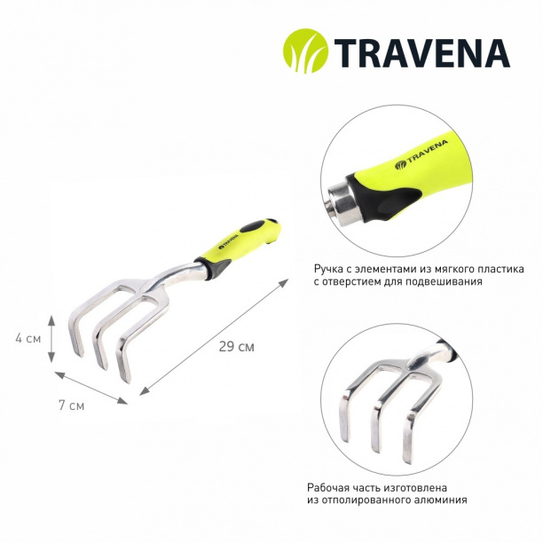 Рыхлитель ручной TRAVENA малый из алюминиевого сплава от магазина ЛесКонПром.ру
