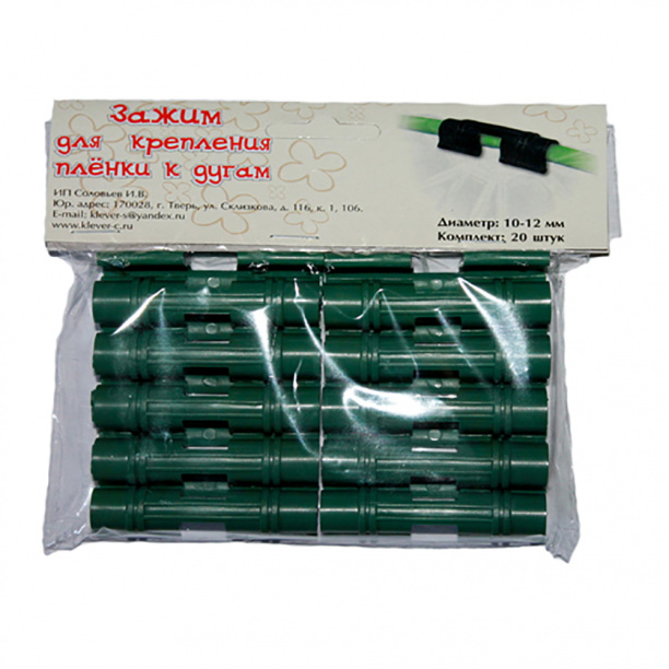 Зажимы для крепления пленки к дугам 20 штук от магазина ЛесКонПром.ру