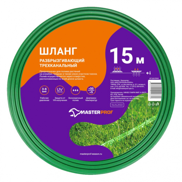 Садовый шланг MASTERPROF 15 м плоский перфорированный от магазина ЛесКонПром.ру