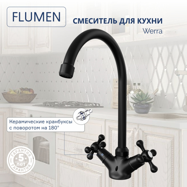 Смеситель для кухни FLUMEN Werra чёрный от магазина ЛесКонПром.ру