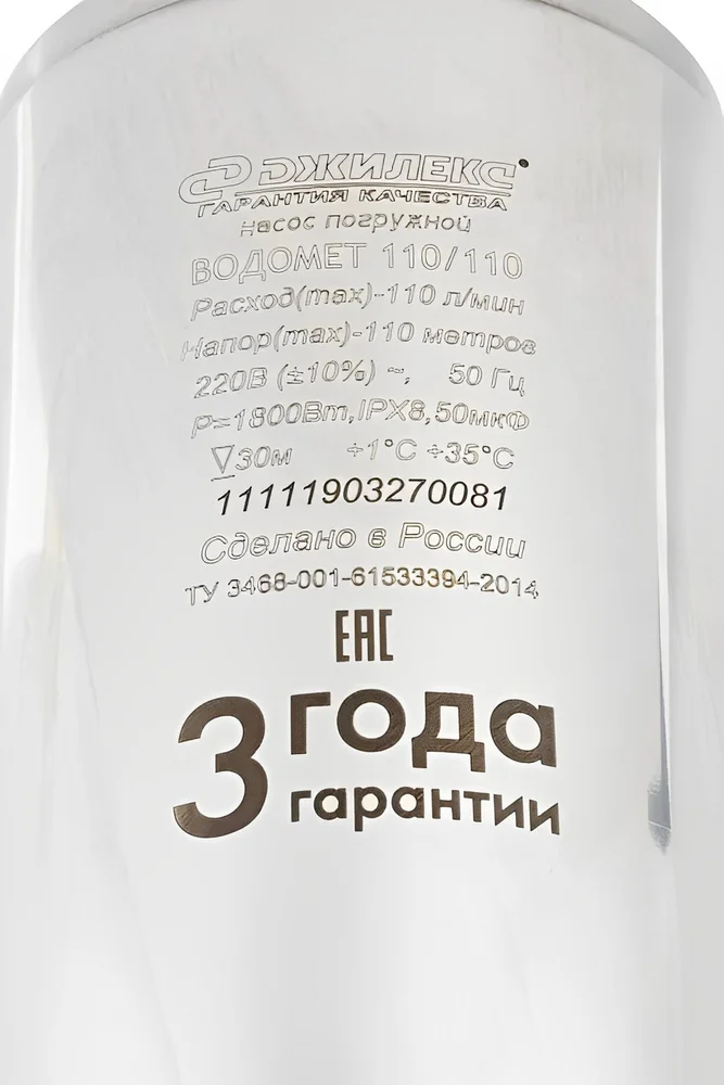 Погружной насос Джилекс Водомет 110/110 скважинный от магазина ЛесКонПром.ру