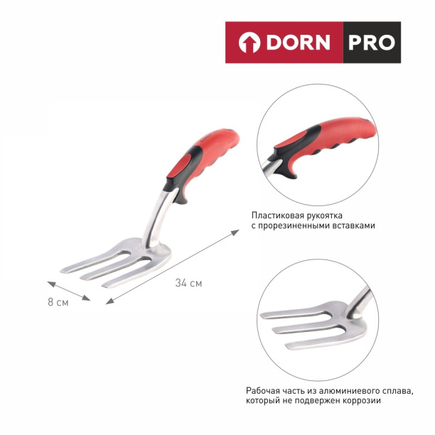 Вилка посадочная DORN PRO ручная от магазина ЛесКонПром.ру