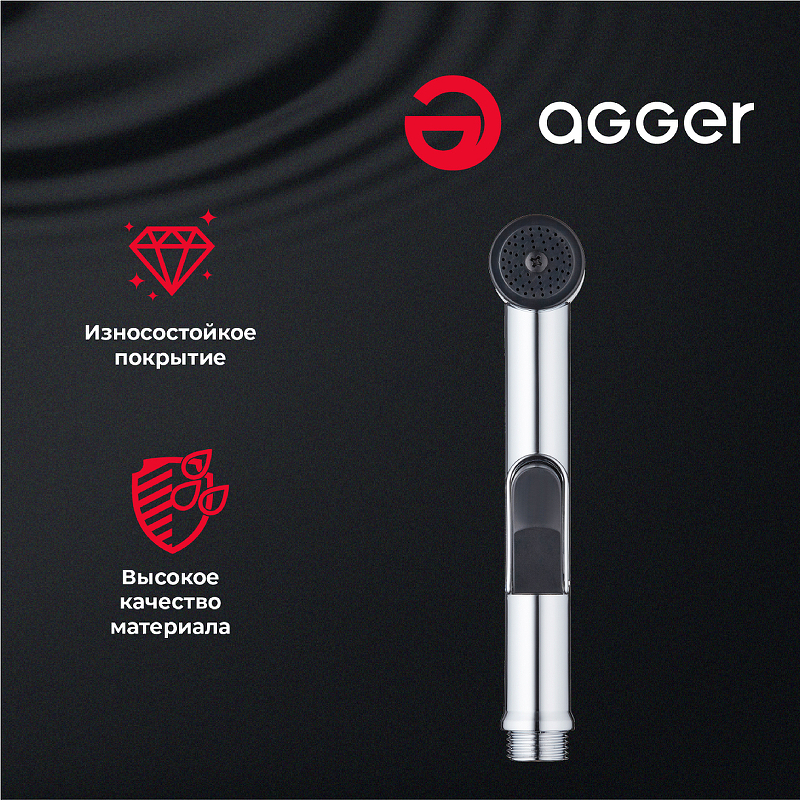 Гигиенический душ Agger AHYG01 Хром от магазина ЛесКонПром.ру