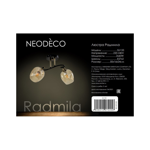 Люстра NEODECO Радмила 2х60 Вт Е27 черная от магазина ЛесКонПром.ру