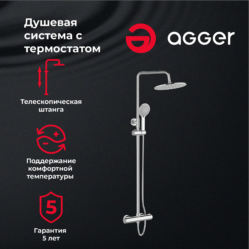 Душевая система Agger Thermo A2451200 Хром от магазина ЛесКонПром.ру