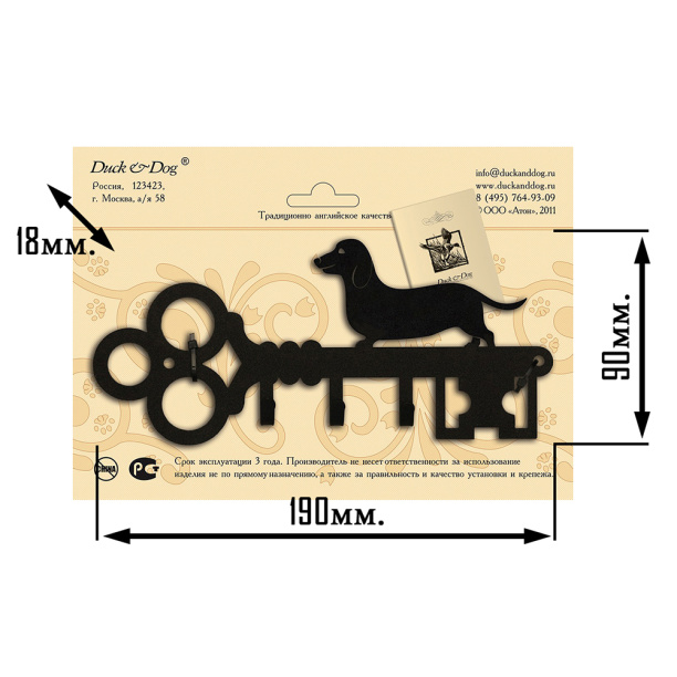 Ключница DUCK AND DOG Собака 190x100x19 мм от магазина ЛесКонПром.ру