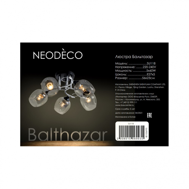 Люстра NEODECO Бальтазар 5х60 Вт Е27 черный от магазина ЛесКонПром.ру
