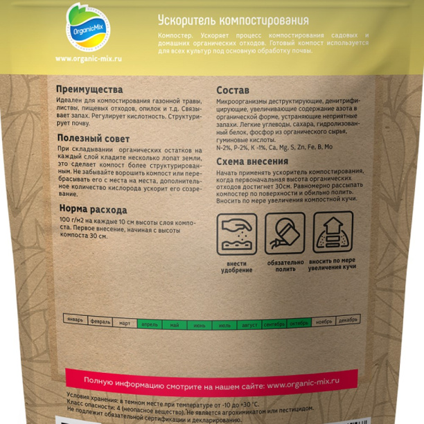 Ускоритель компостирования ОрганикМикс 650 г от магазина ЛесКонПром.ру