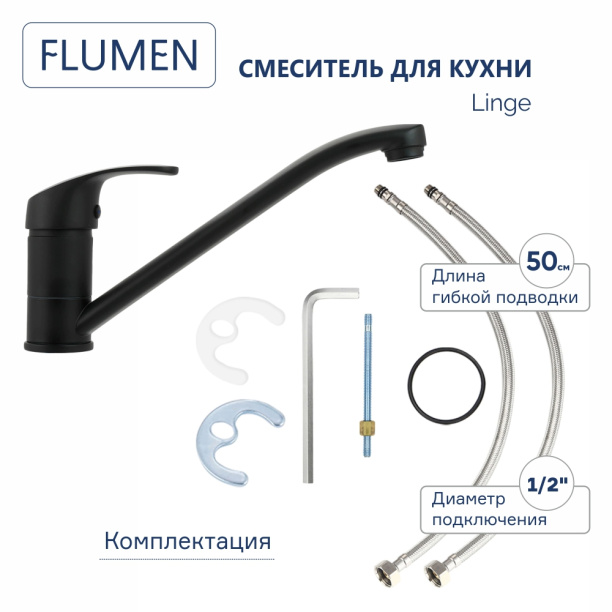 Смеситель для кухни FLUMEN Linge черный от магазина ЛесКонПром.ру