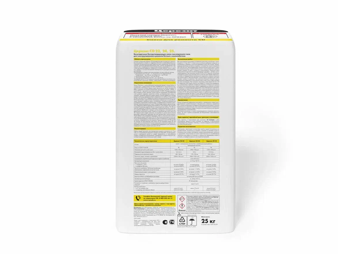 Шпаклёвка полимерцементная для восстановления бетона Церезит CD 24 25 кг от магазина ЛесКонПром.ру