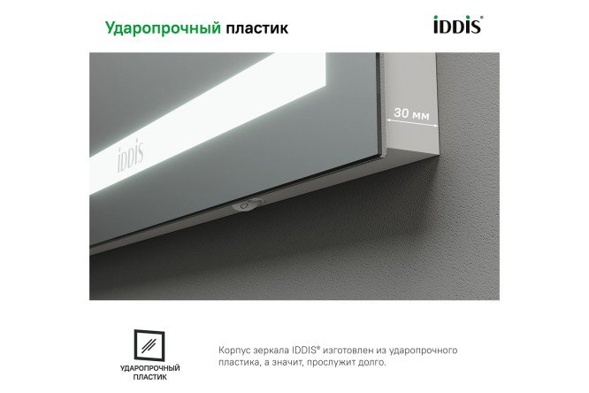 Зеркало с подсветкой IDDIS Zodiac 80548797 от магазина ЛесКонПром.ру