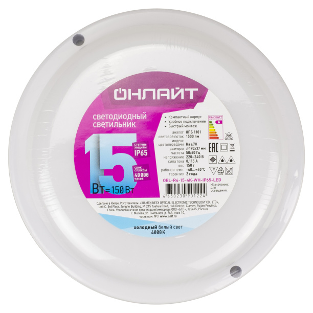 Светильник Онлайт ЖКХ 15 Вт LED 4000 К IP65 от магазина ЛесКонПром.ру