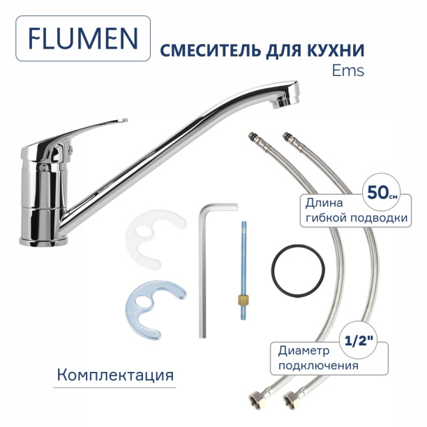 Смеситель для кухни FLUMEN Ems от магазина ЛесКонПром.ру