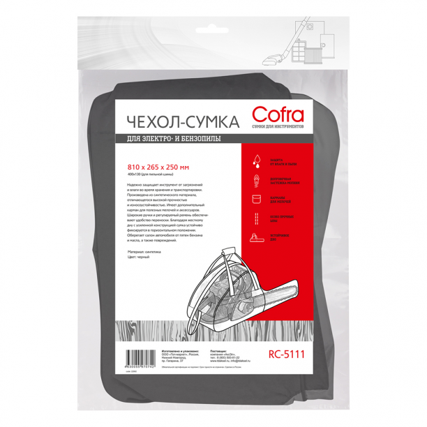 Сумка для бензопилы Cofra 81х26,5х25 см черная от магазина ЛесКонПром.ру