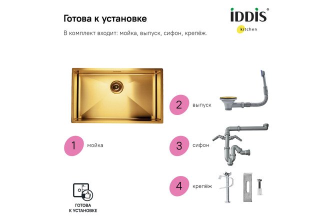 Мойка врезная IDDIS Edifice 80550585 от магазина ЛесКонПром.ру