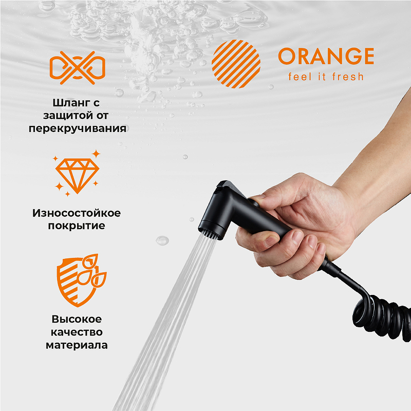 Гигиенический душ Orange HS011bk Черный от магазина ЛесКонПром.ру