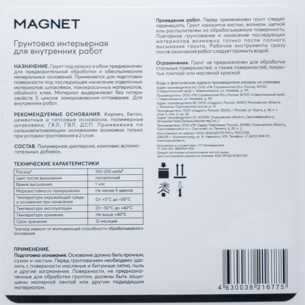 Интерьерная грунтовка MAGNET 5 л от магазина ЛесКонПром.ру