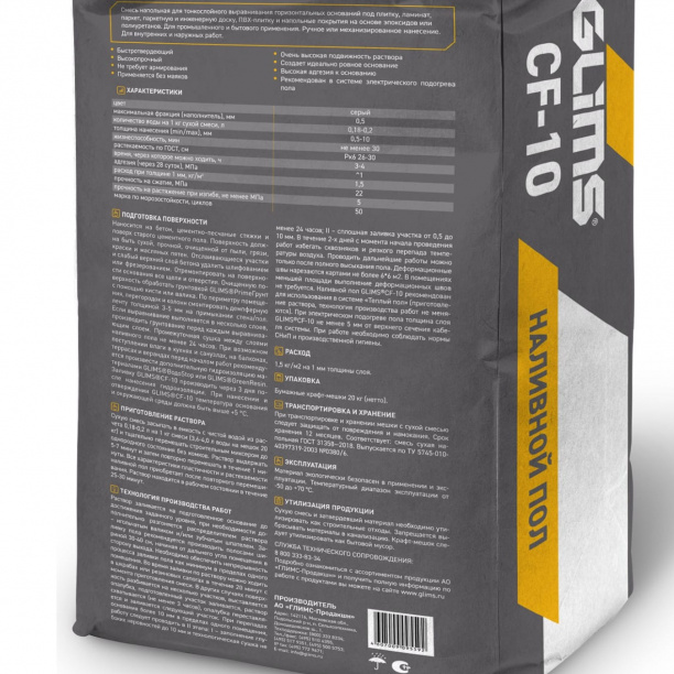 Наливной пол GLIMS CF-10 20 кг от магазина ЛесКонПром.ру