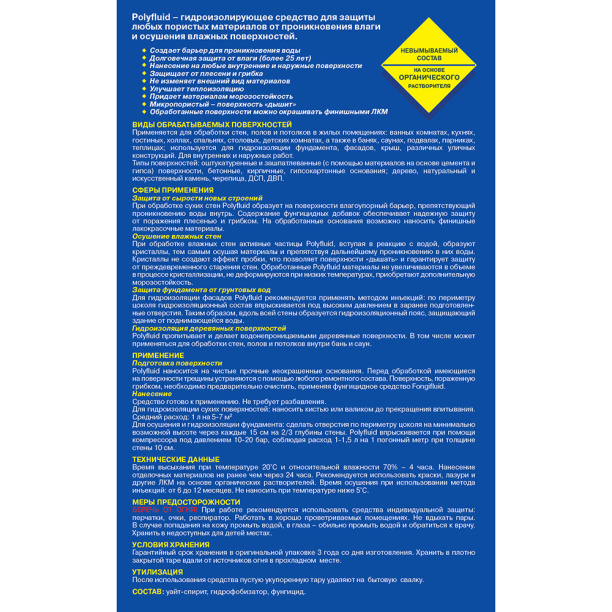 Гидроизоляция жидкая Polyfluid Alpa 1 л от магазина ЛесКонПром.ру