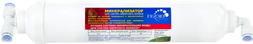 Минерализатор Гейзер B (RO) от магазина ЛесКонПром.ру
