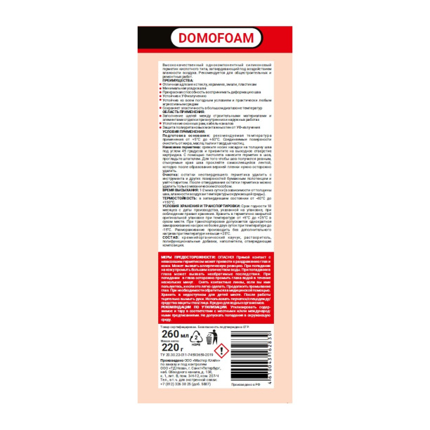 Силиконовый герметик DOMOFOAM универсальный 260 мл белый от магазина ЛесКонПром.ру