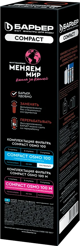 Картридж Барьер Compact Osmo Постфильтр Р251Р01 от магазина ЛесКонПром.ру