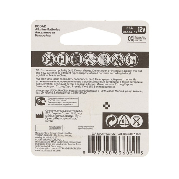 Батарейка KODAK 23A от магазина ЛесКонПром.ру