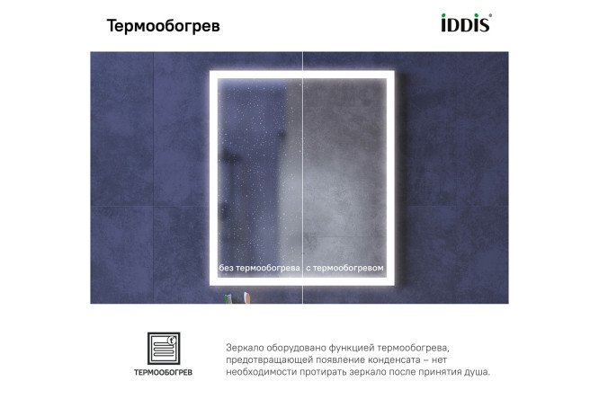 Зеркало с подсветкой IDDIS Slide 80548804 от магазина ЛесКонПром.ру