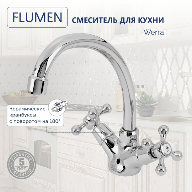 Смеситель для кухни FLUMEN Werra хром от магазина ЛесКонПром.ру