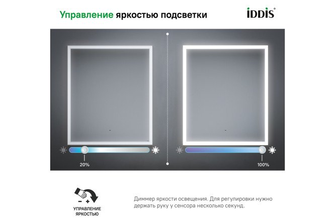 Зеркало с подсветкой IDDIS Slide 80548804 от магазина ЛесКонПром.ру