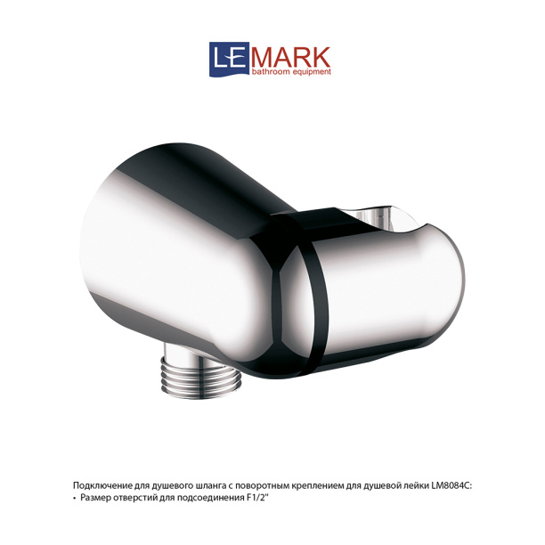Шланговое подключение LEMARK с держателем от магазина ЛесКонПром.ру