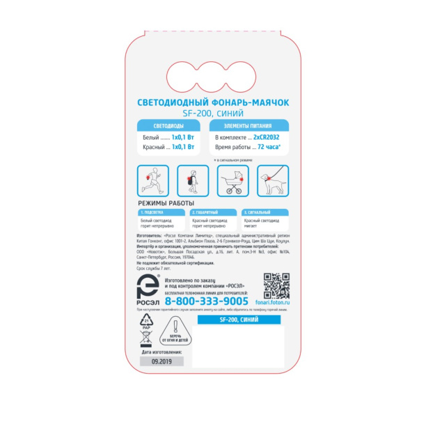 Фонарь - маячок Фотон LED SF-200 от магазина ЛесКонПром.ру