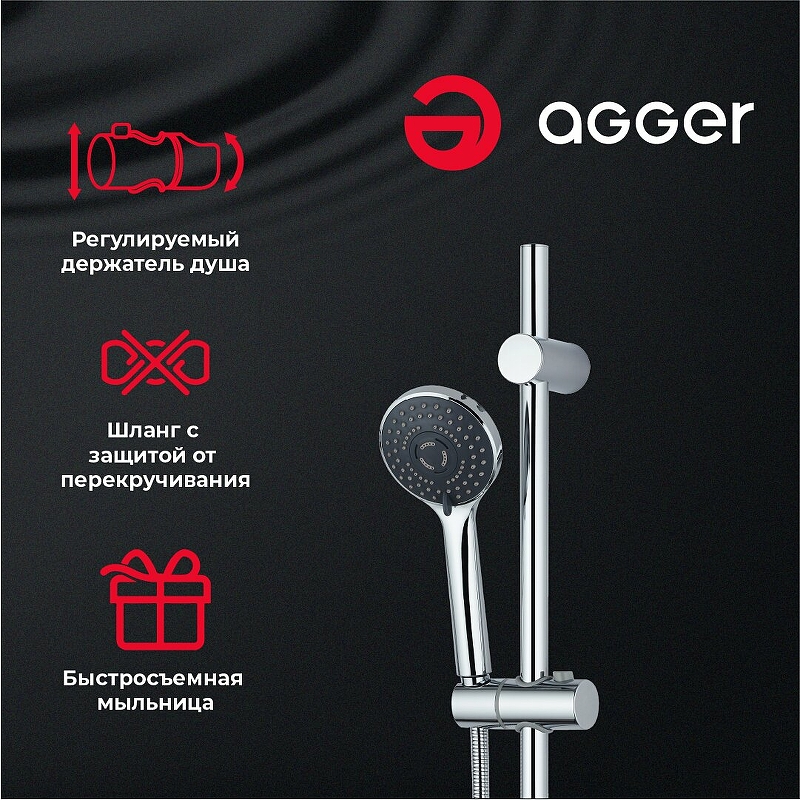 Душевой гарнитур Agger Wave A032 Хром от магазина ЛесКонПром.ру