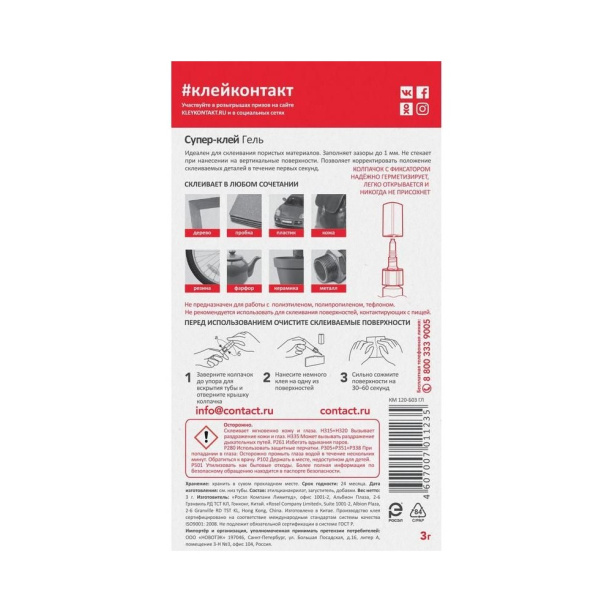 Супер-клей КОНТАКТ гель 3 г от магазина ЛесКонПром.ру