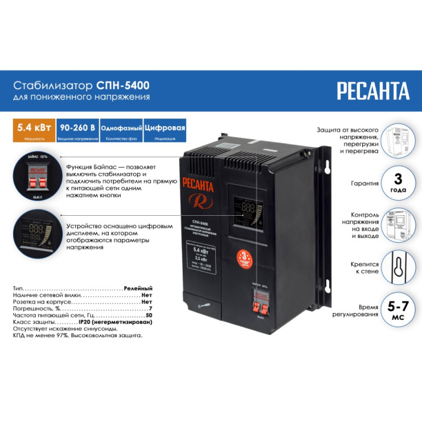 Стабилизатор настенный Ресанта 5,4 кВт от магазина ЛесКонПром.ру